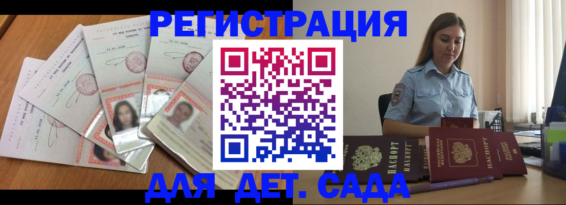 регистрация для дет. сада в Пушкино