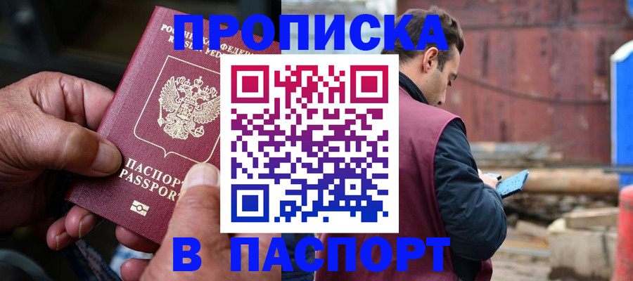временная прописка в Пушкино