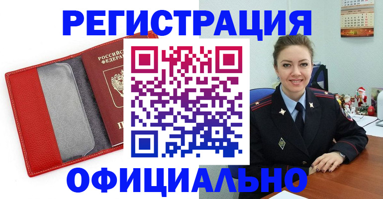 прописка штамп в Пушкино